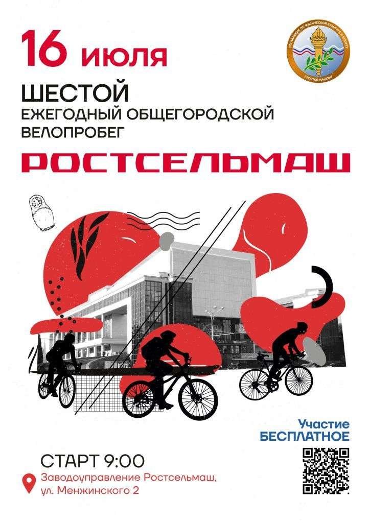 Ростсельмаш объявил велостарт