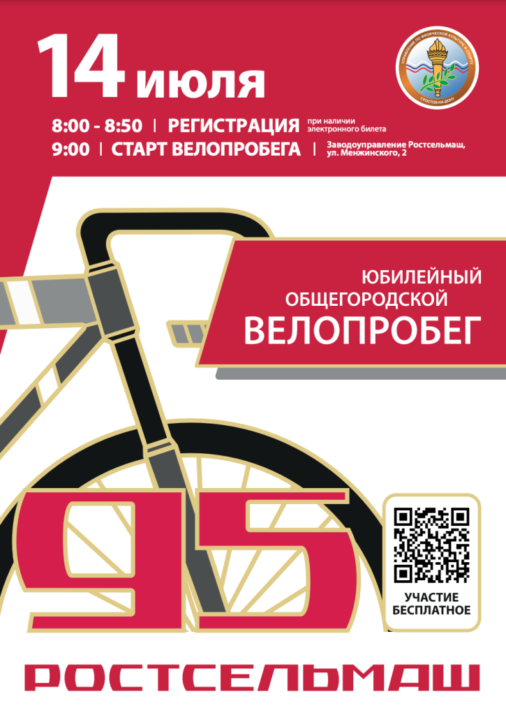 Отметим юбилей Ростсельмаш спортивно!